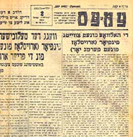 Заголовок газеты "Дер эмес". 1923 год