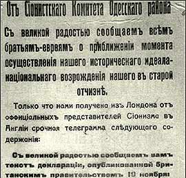 Листовка Сионистского Комитета Одесского района. 1918 год