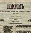 The magazine "Kolokol" ("The Bell"). 1857-1858 set