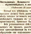 Постановление Временного Правительства об отмене вероисповедальных ограничений. 20 марта 1917 года