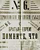 Листовка "Голосуйте за список N 6". 1918 год
